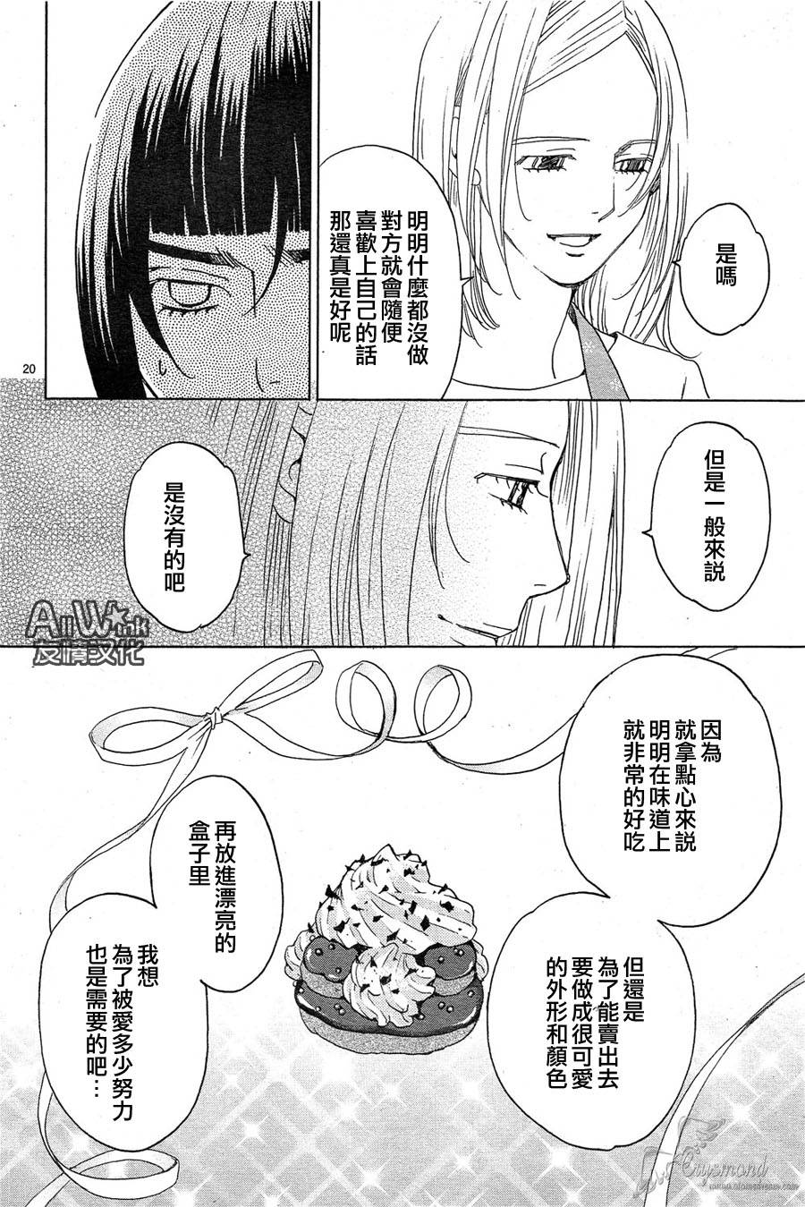 失恋巧克力职人韩漫全集-第32话无删减无遮挡章节图片 