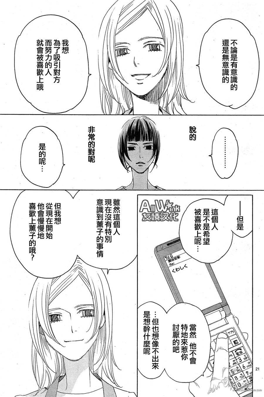 失恋巧克力职人韩漫全集-第32话无删减无遮挡章节图片 
