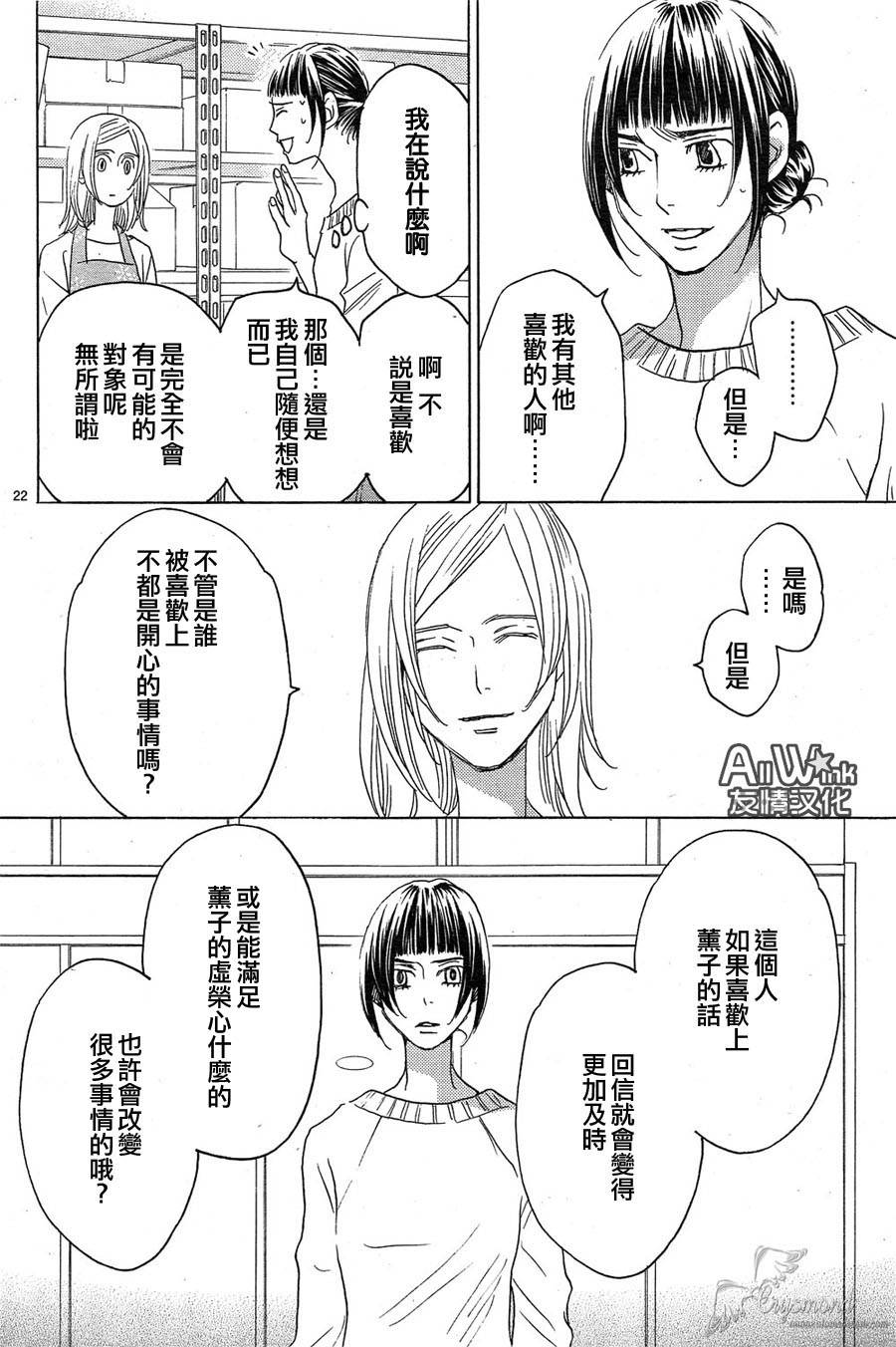 失恋巧克力职人韩漫全集-第32话无删减无遮挡章节图片 
