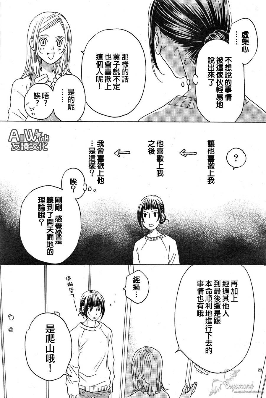 失恋巧克力职人韩漫全集-第32话无删减无遮挡章节图片 
