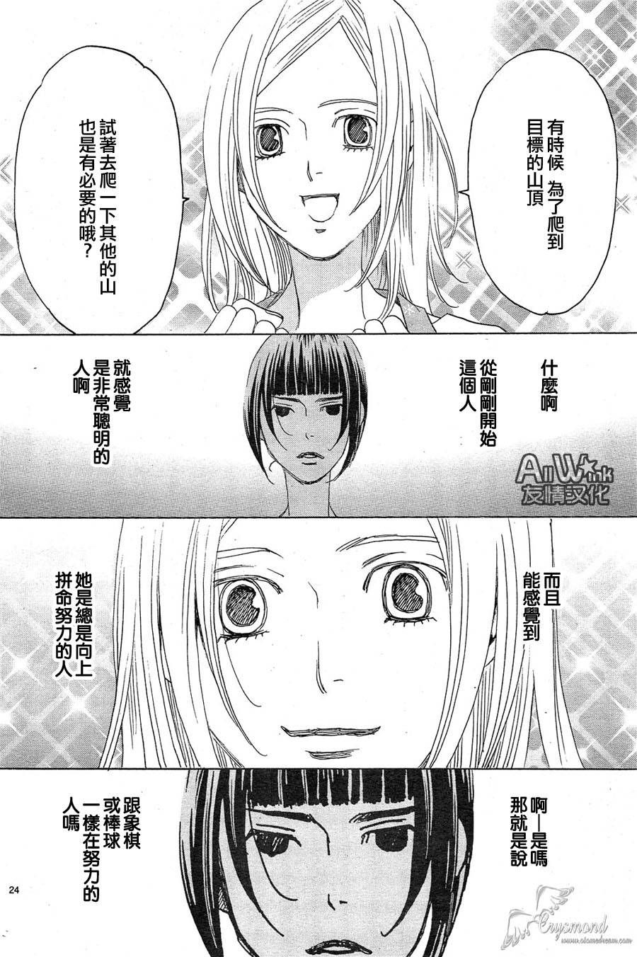失恋巧克力职人韩漫全集-第32话无删减无遮挡章节图片 