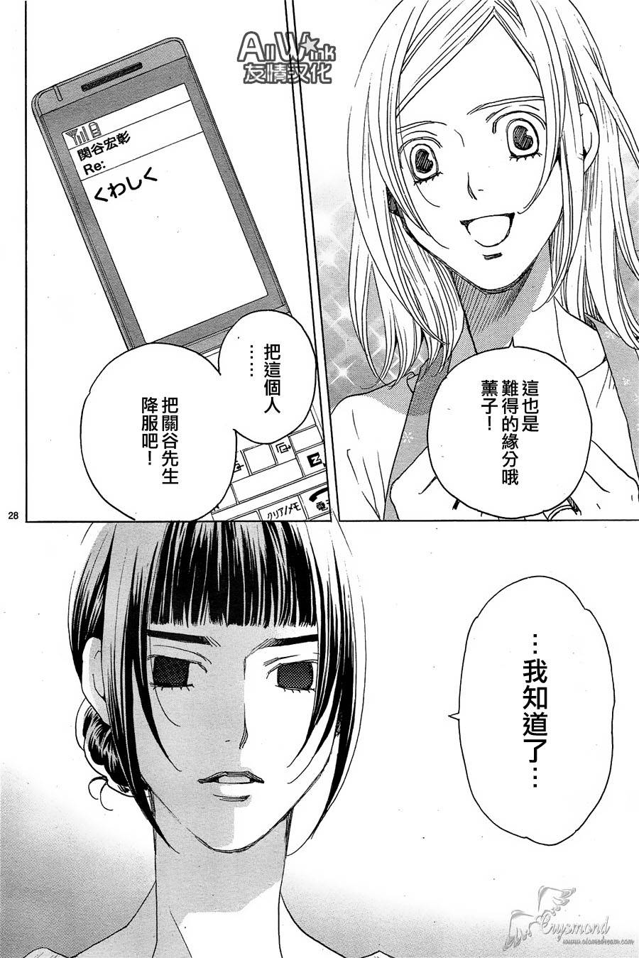失恋巧克力职人韩漫全集-第32话无删减无遮挡章节图片 