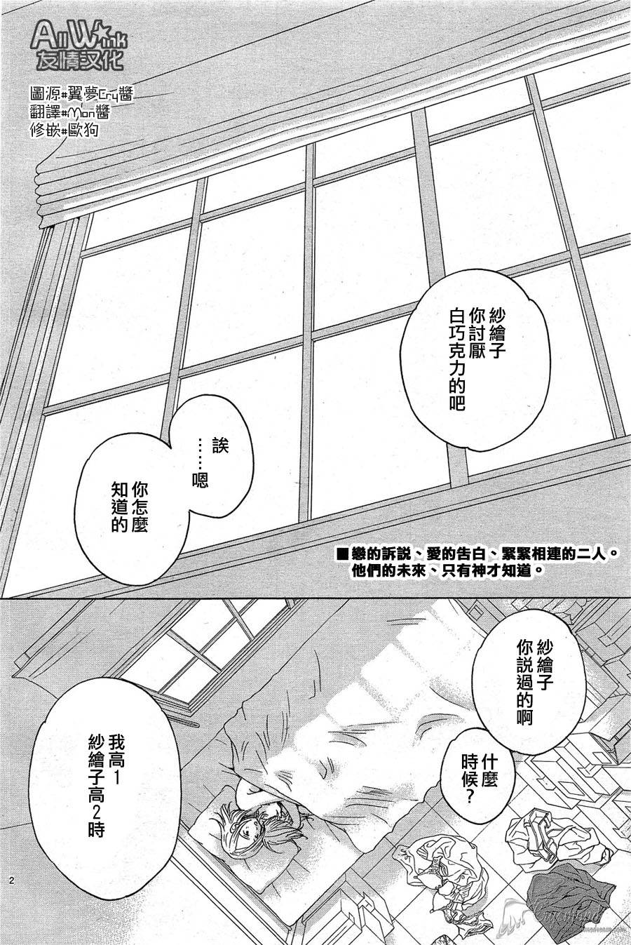 失恋巧克力职人韩漫全集-第32话无删减无遮挡章节图片 