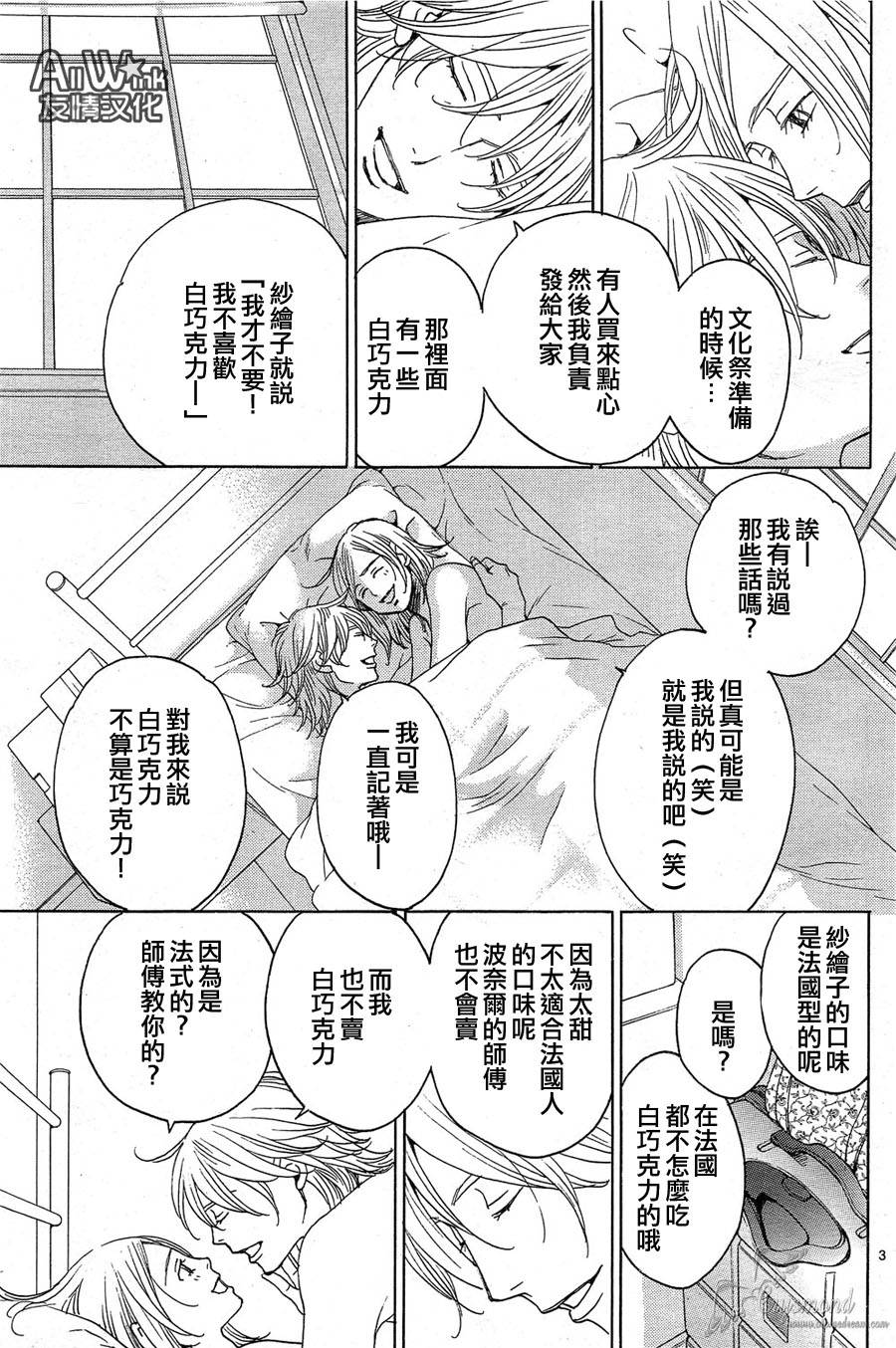 失恋巧克力职人韩漫全集-第32话无删减无遮挡章节图片 
