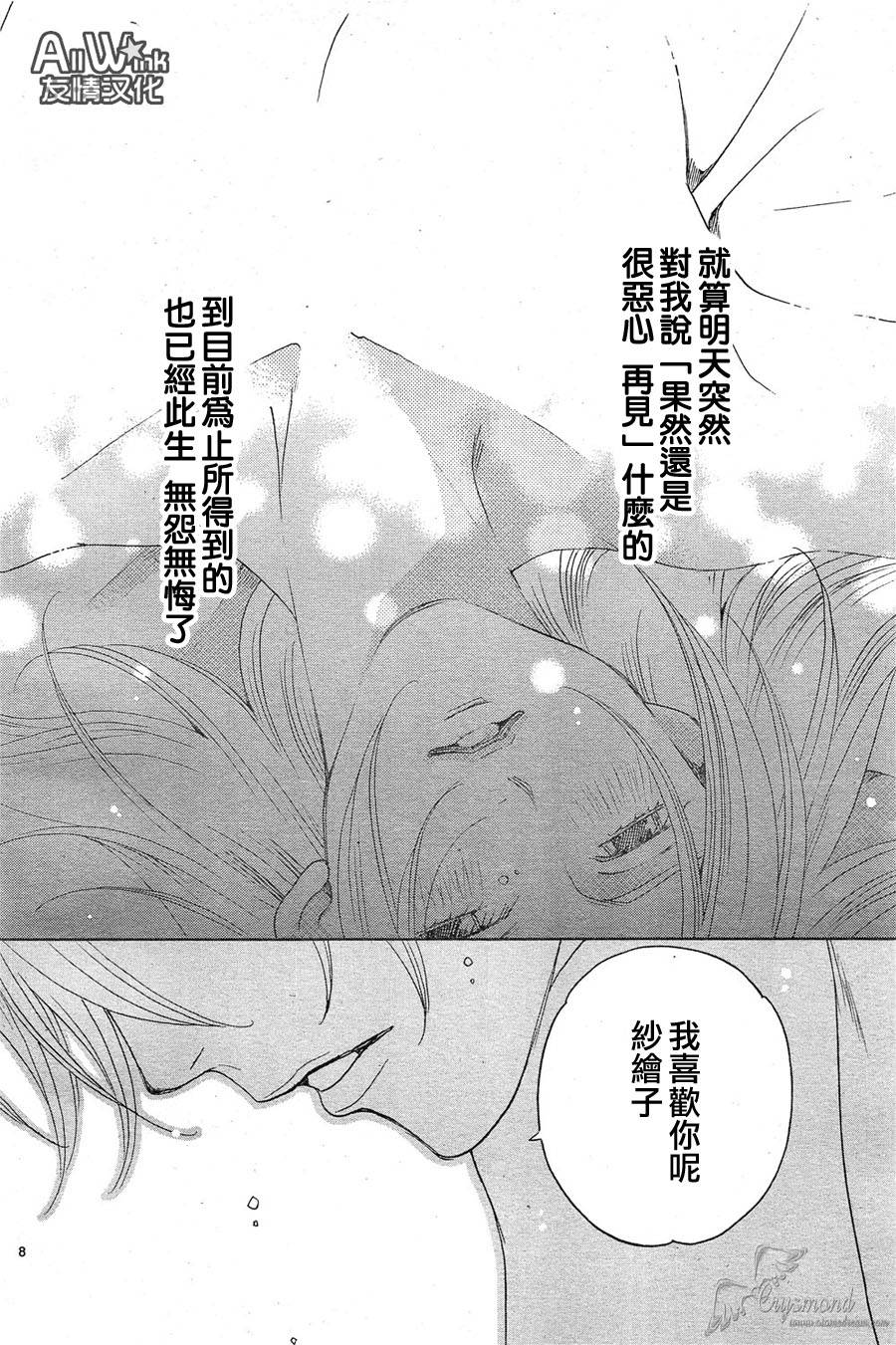失恋巧克力职人韩漫全集-第32话无删减无遮挡章节图片 