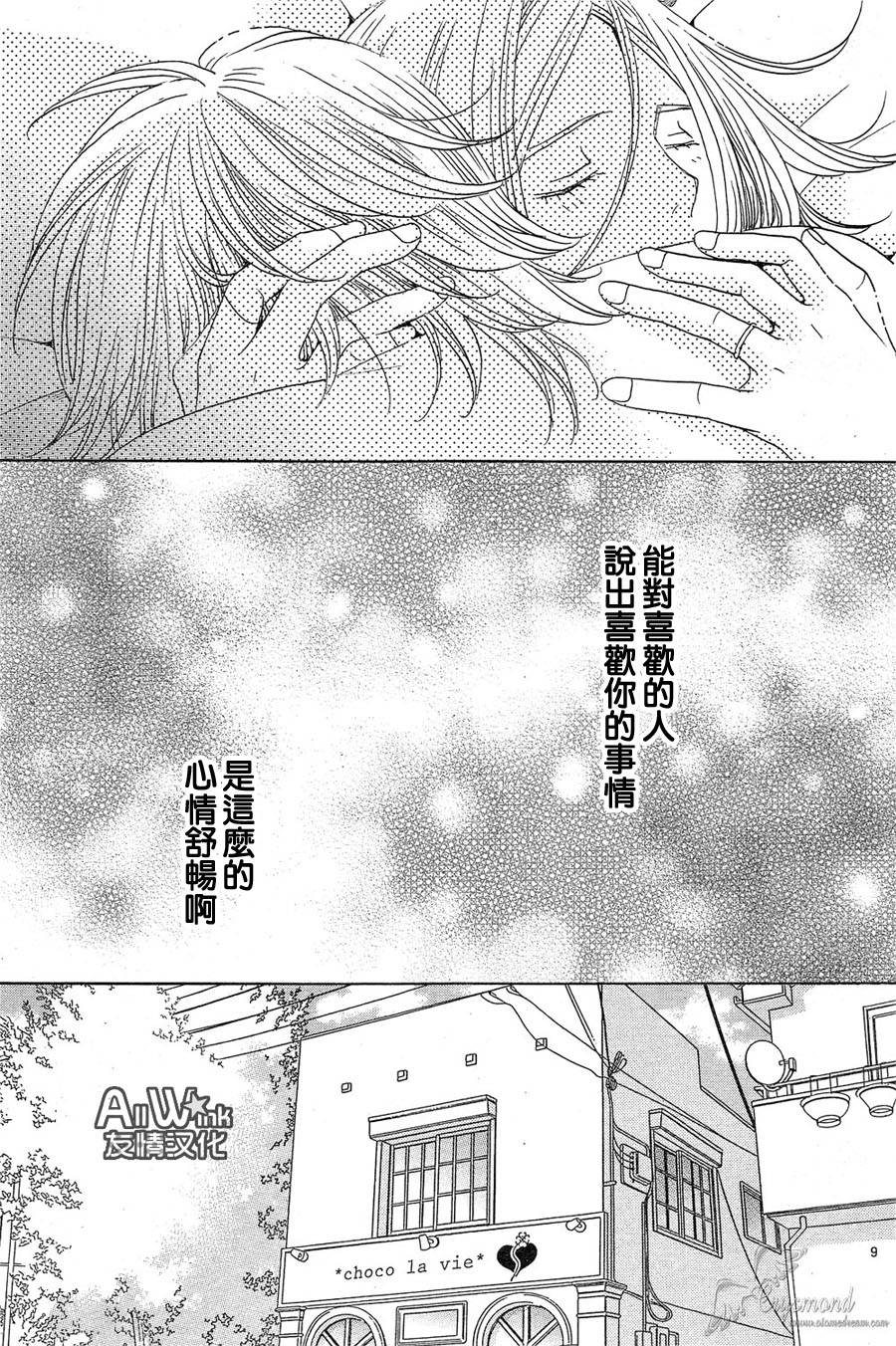 失恋巧克力职人韩漫全集-第32话无删减无遮挡章节图片 