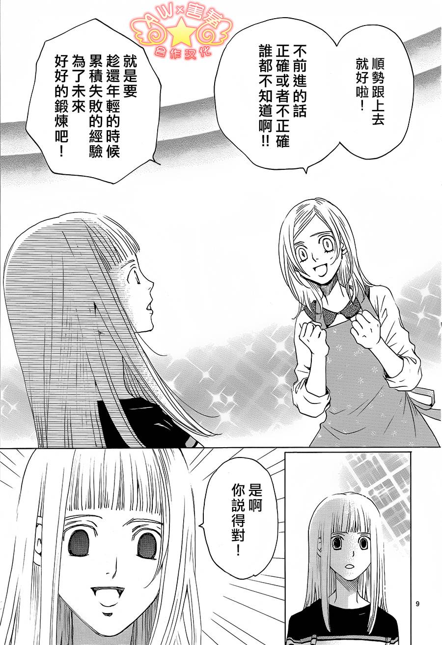 失恋巧克力职人韩漫全集-第33话无删减无遮挡章节图片 