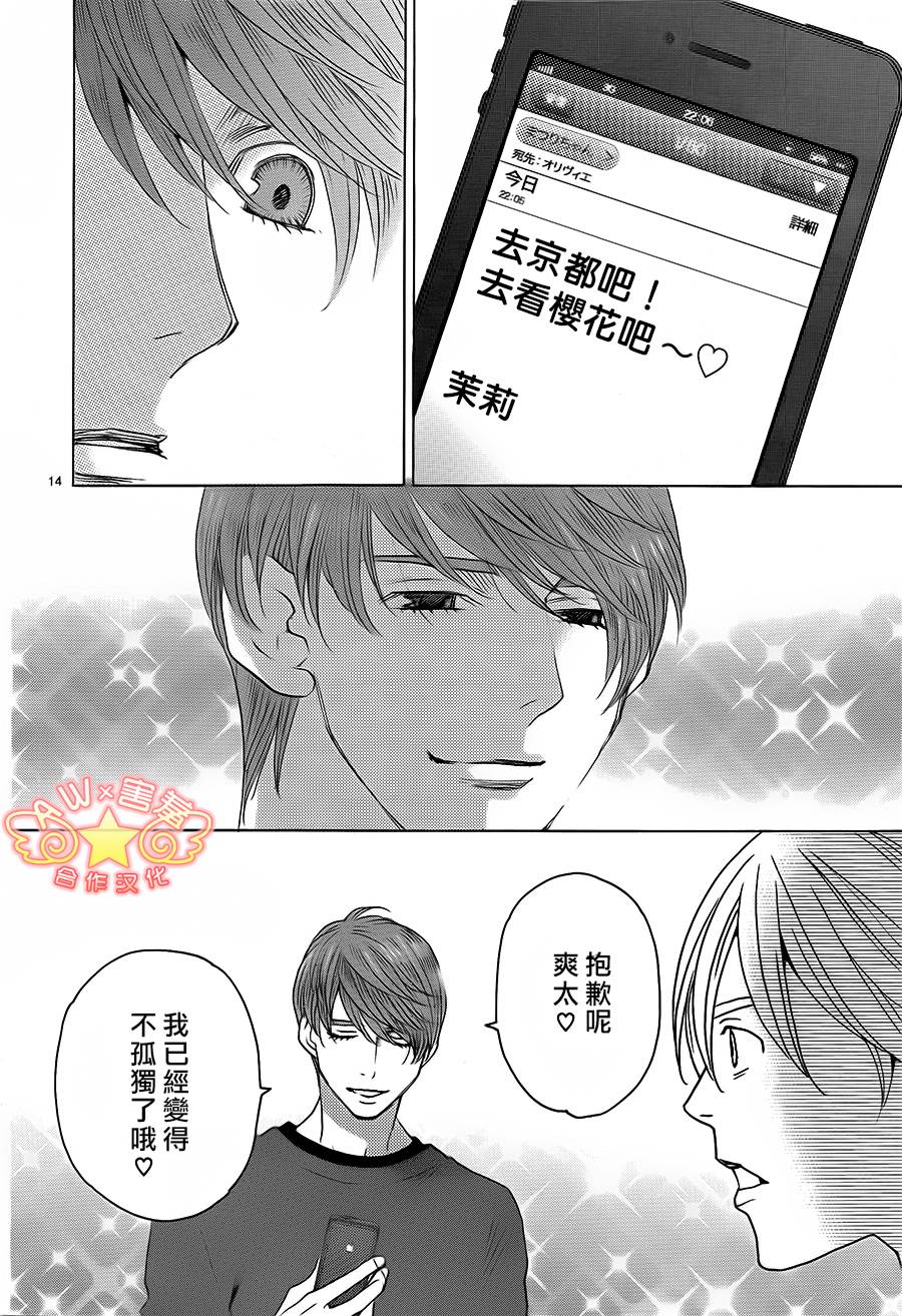 失恋巧克力职人韩漫全集-第33话无删减无遮挡章节图片 