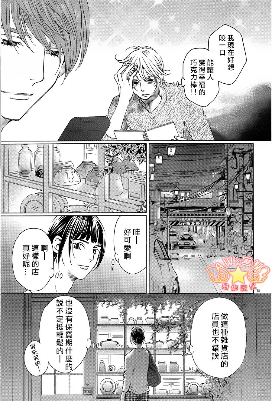 失恋巧克力职人韩漫全集-第33话无删减无遮挡章节图片 