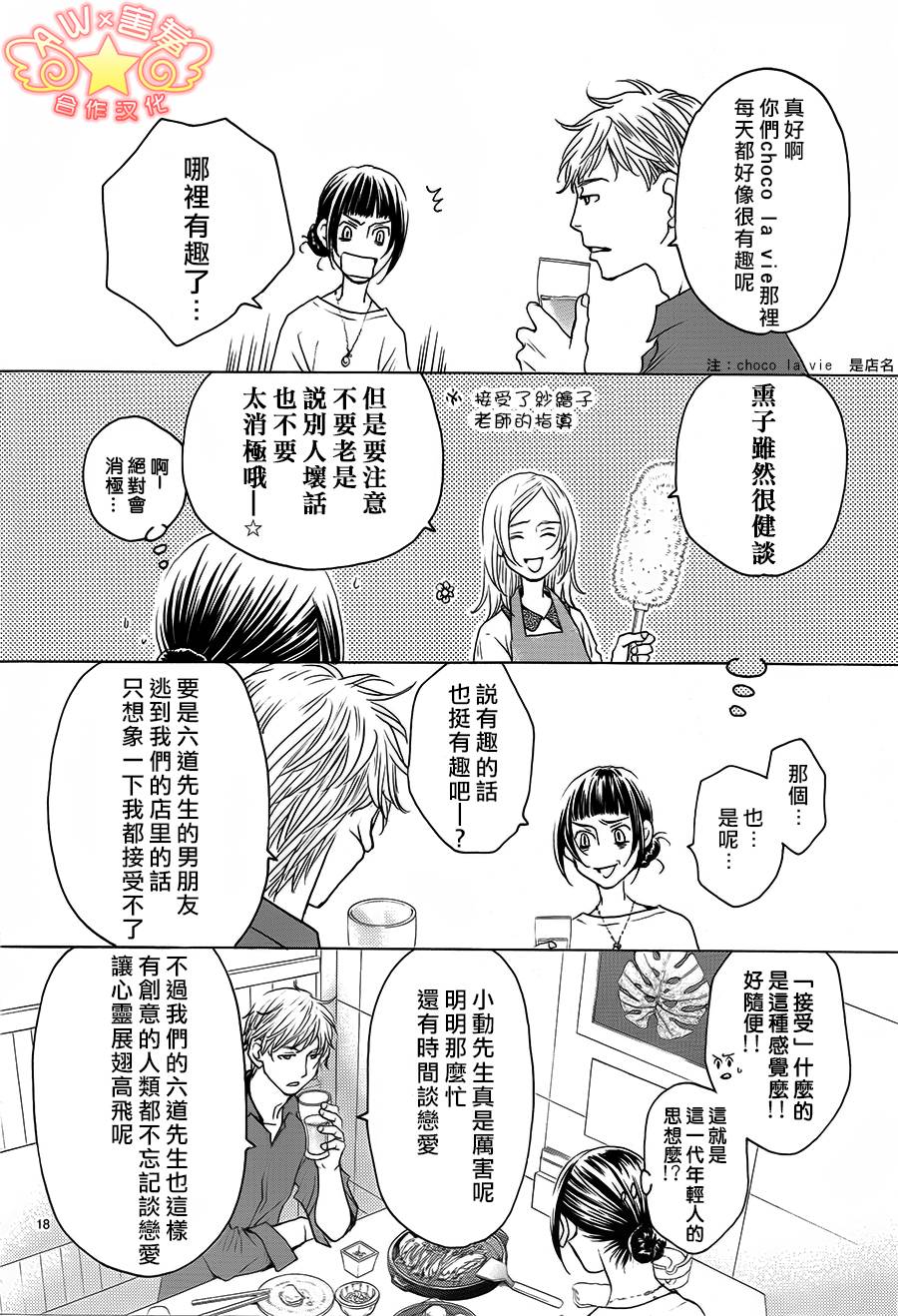失恋巧克力职人韩漫全集-第33话无删减无遮挡章节图片 