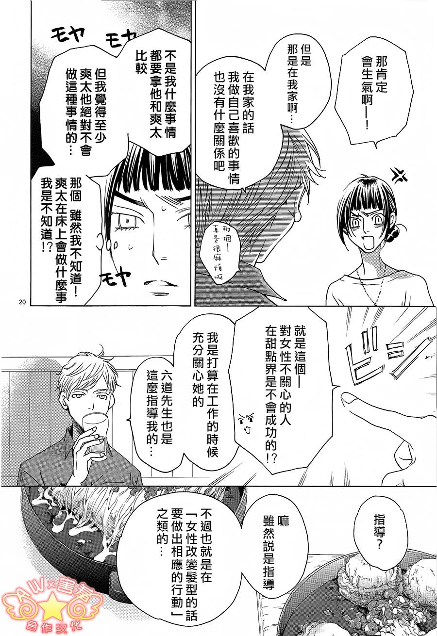 失恋巧克力职人韩漫全集-第33话无删减无遮挡章节图片 