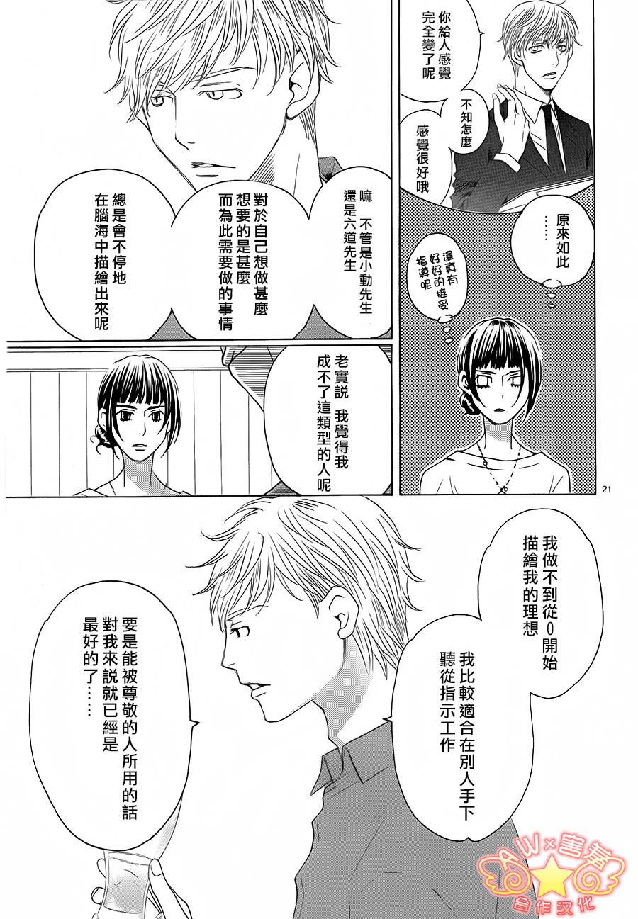失恋巧克力职人韩漫全集-第33话无删减无遮挡章节图片 