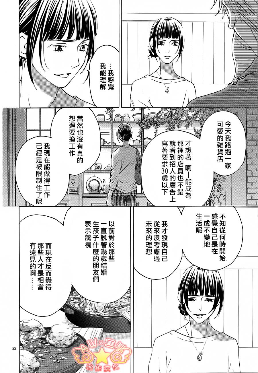 失恋巧克力职人韩漫全集-第33话无删减无遮挡章节图片 