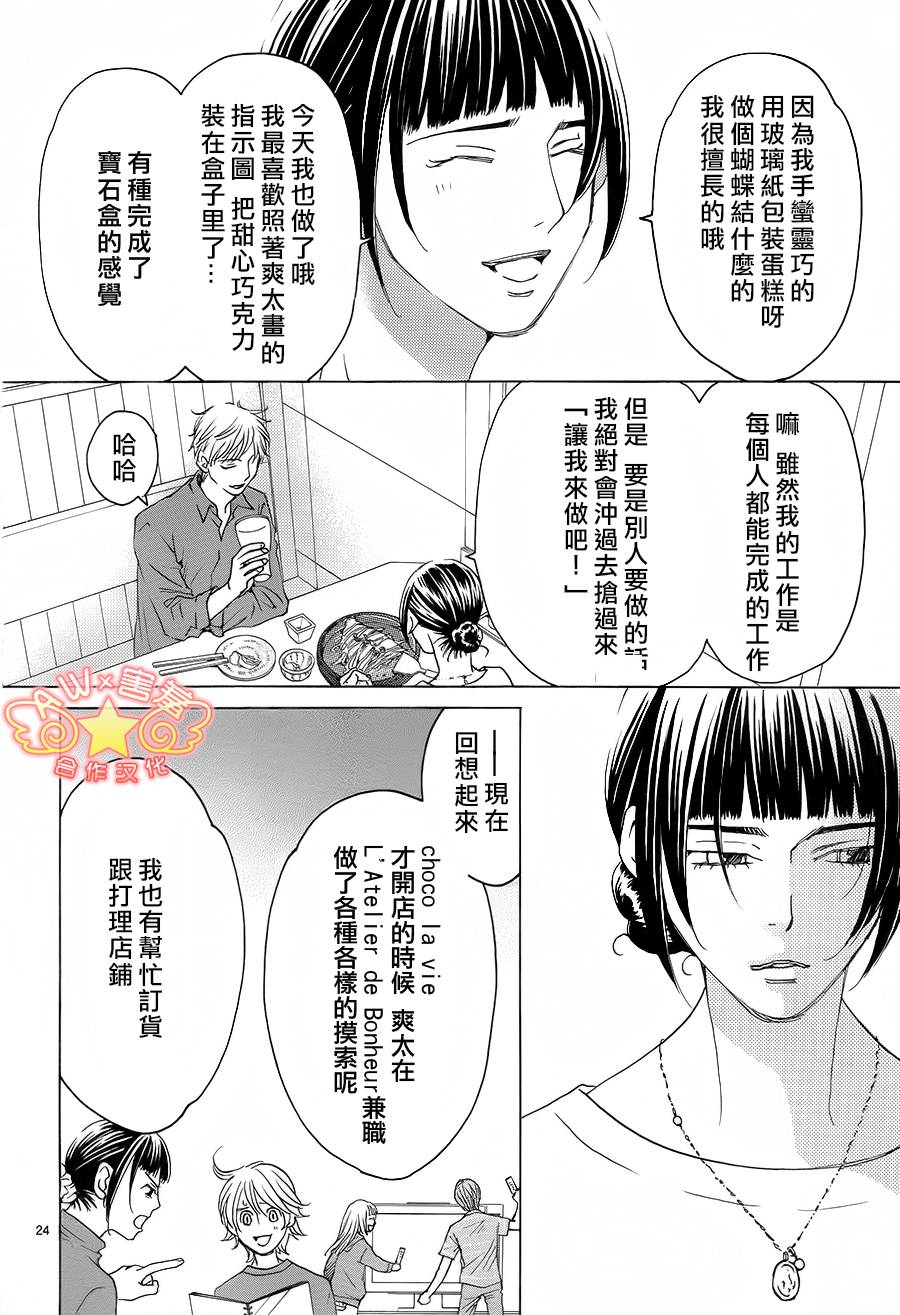 失恋巧克力职人韩漫全集-第33话无删减无遮挡章节图片 