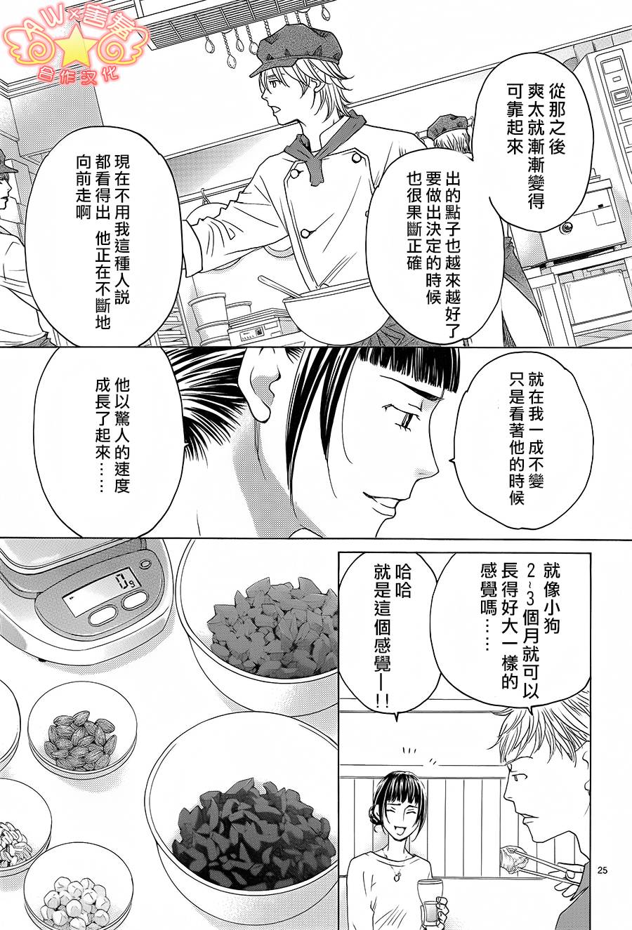 失恋巧克力职人韩漫全集-第33话无删减无遮挡章节图片 