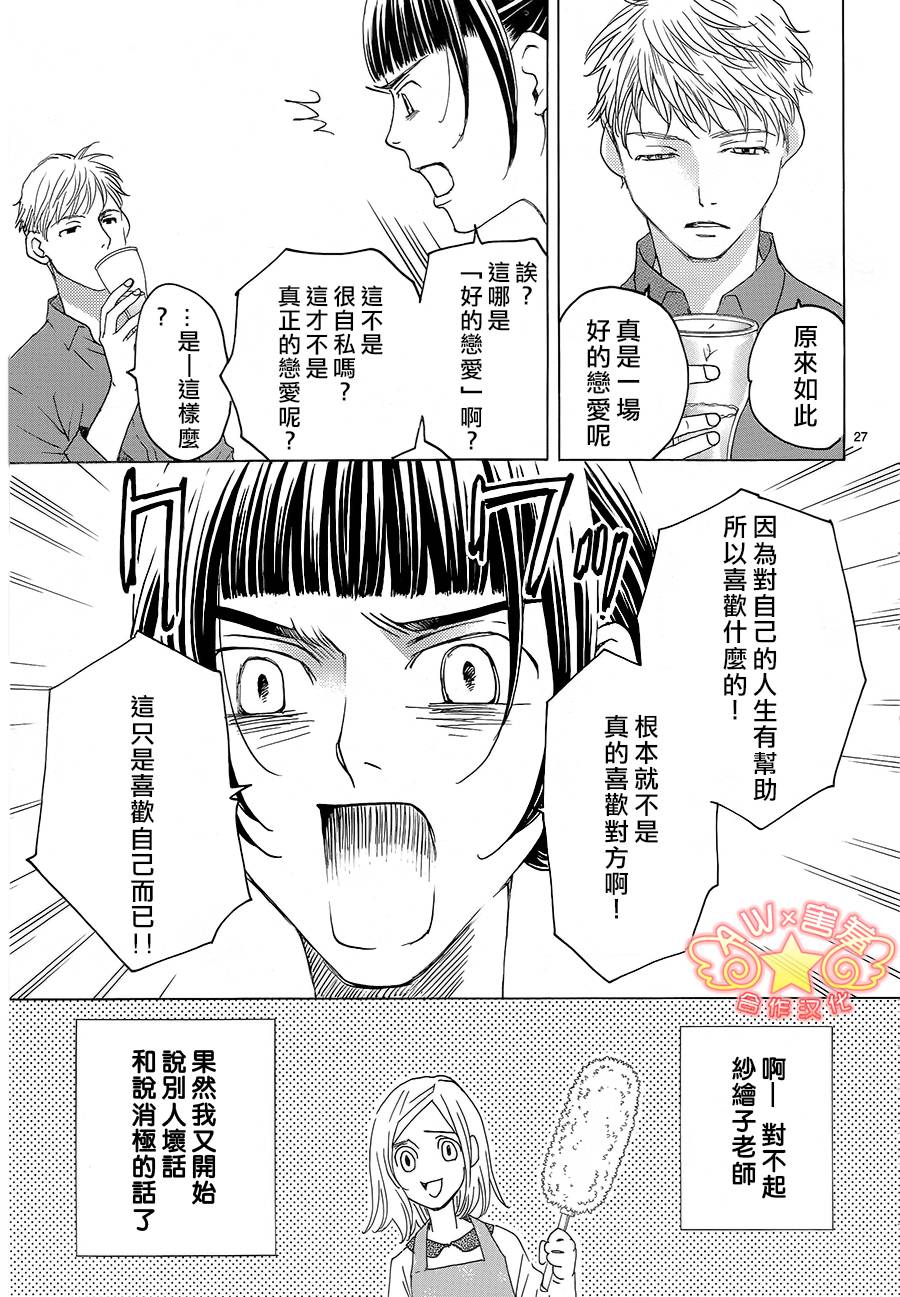 失恋巧克力职人韩漫全集-第33话无删减无遮挡章节图片 