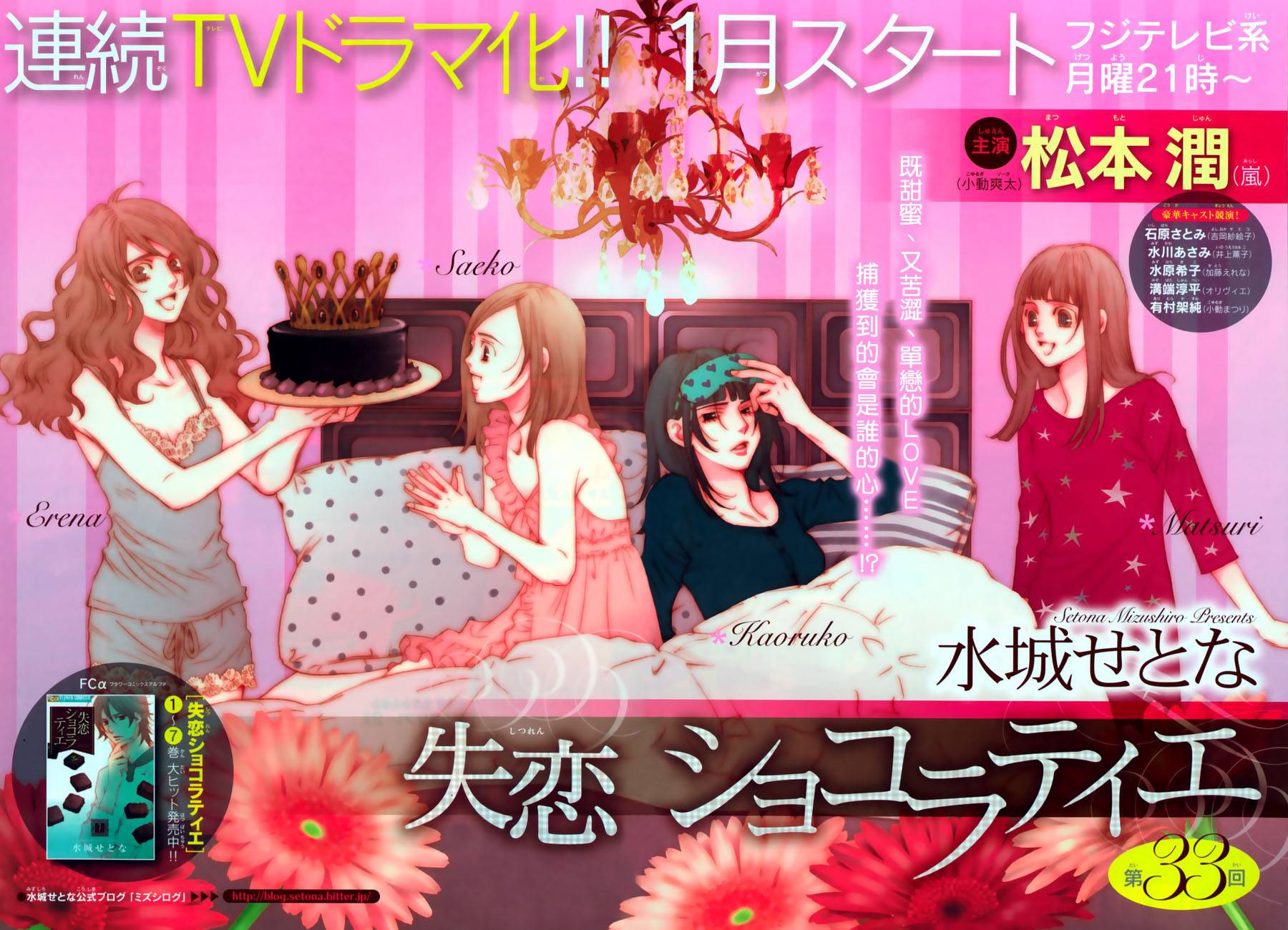 失恋巧克力职人韩漫全集-第33话无删减无遮挡章节图片 