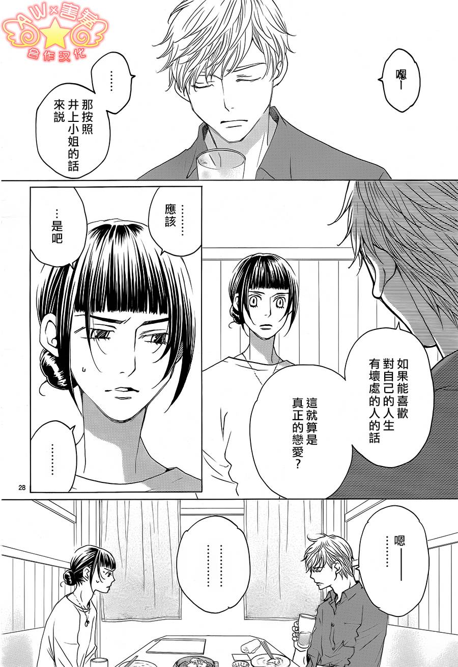 失恋巧克力职人韩漫全集-第33话无删减无遮挡章节图片 