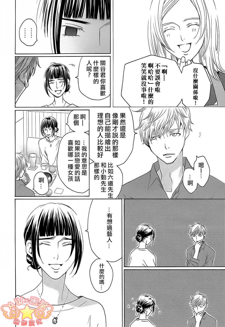 失恋巧克力职人韩漫全集-第33话无删减无遮挡章节图片 