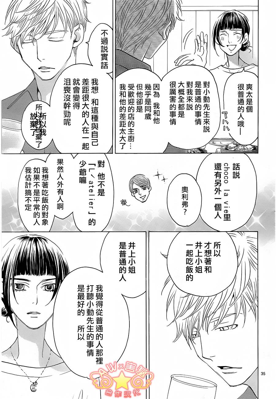 失恋巧克力职人韩漫全集-第33话无删减无遮挡章节图片 
