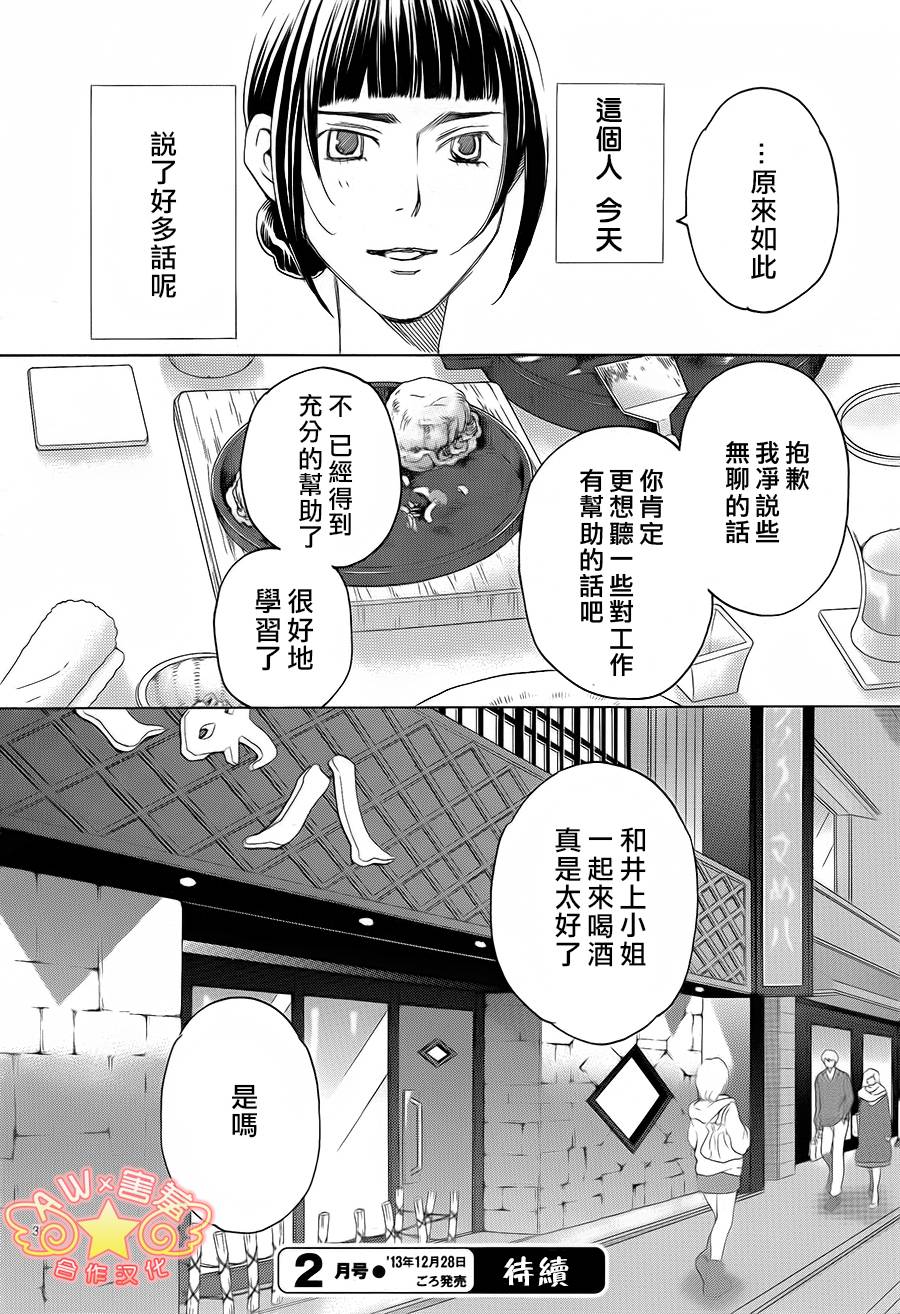 失恋巧克力职人韩漫全集-第33话无删减无遮挡章节图片 