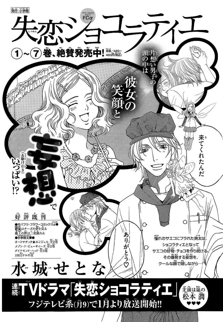 失恋巧克力职人韩漫全集-第33话无删减无遮挡章节图片 