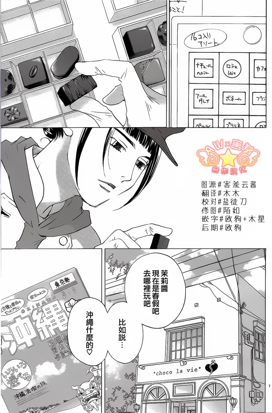 失恋巧克力职人韩漫全集-第33话无删减无遮挡章节图片 