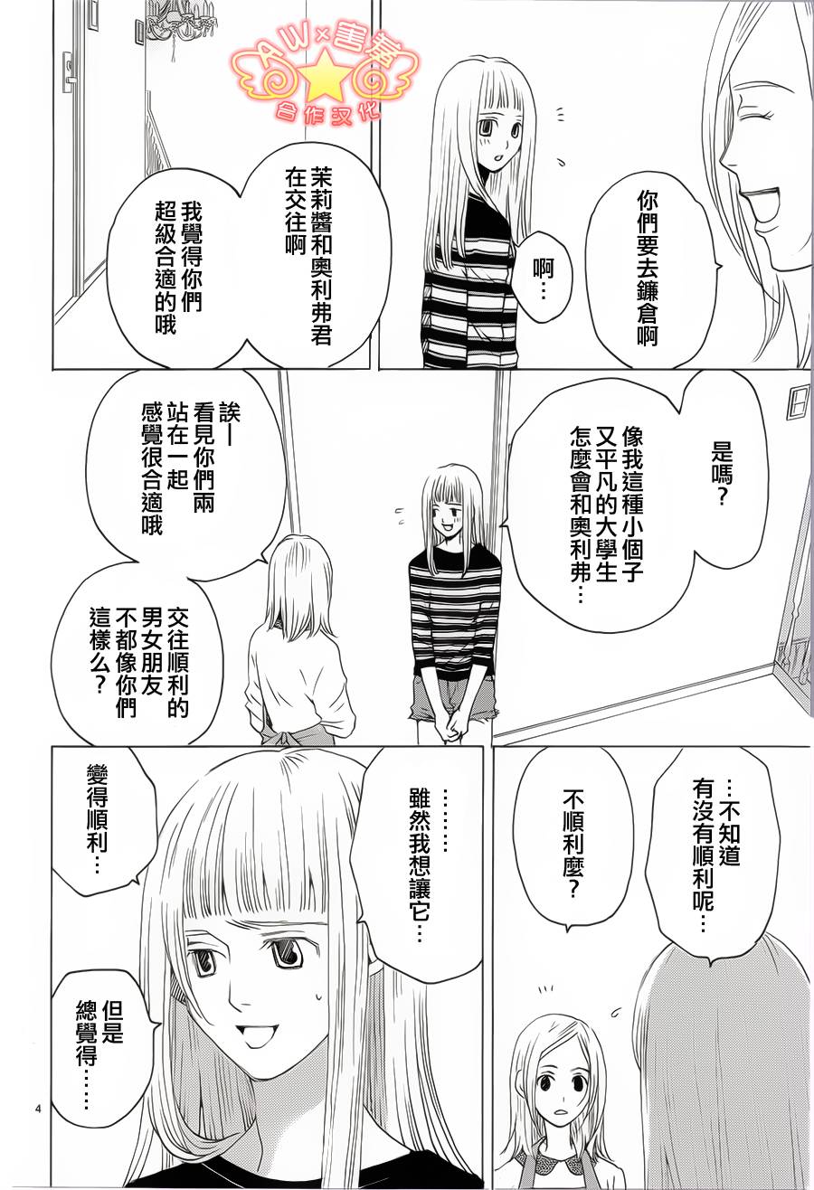失恋巧克力职人韩漫全集-第33话无删减无遮挡章节图片 