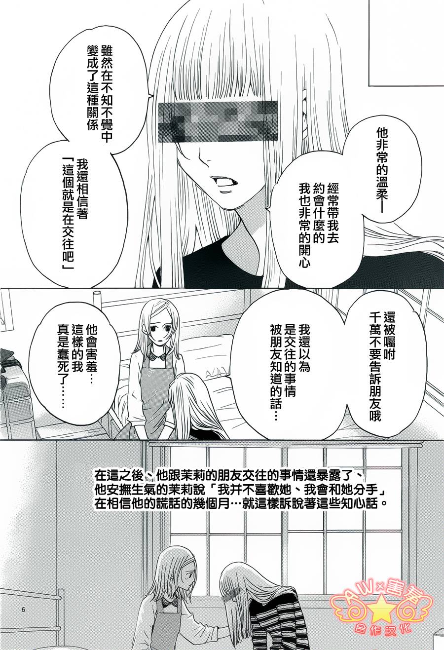 失恋巧克力职人韩漫全集-第33话无删减无遮挡章节图片 