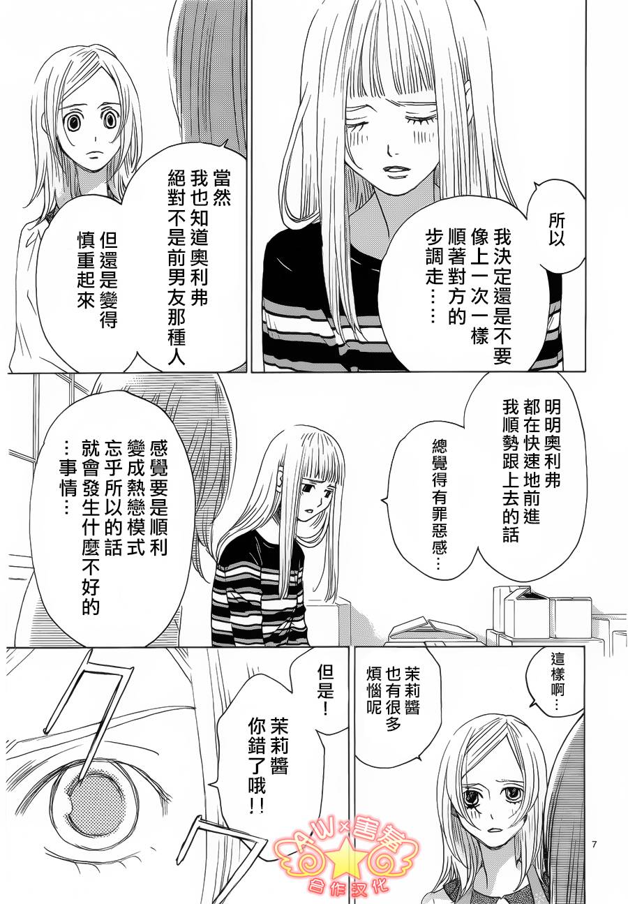 失恋巧克力职人韩漫全集-第33话无删减无遮挡章节图片 