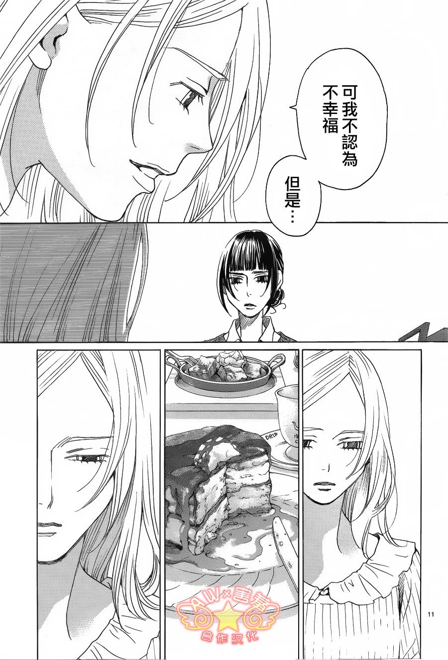 失恋巧克力职人韩漫全集-第34话无删减无遮挡章节图片 