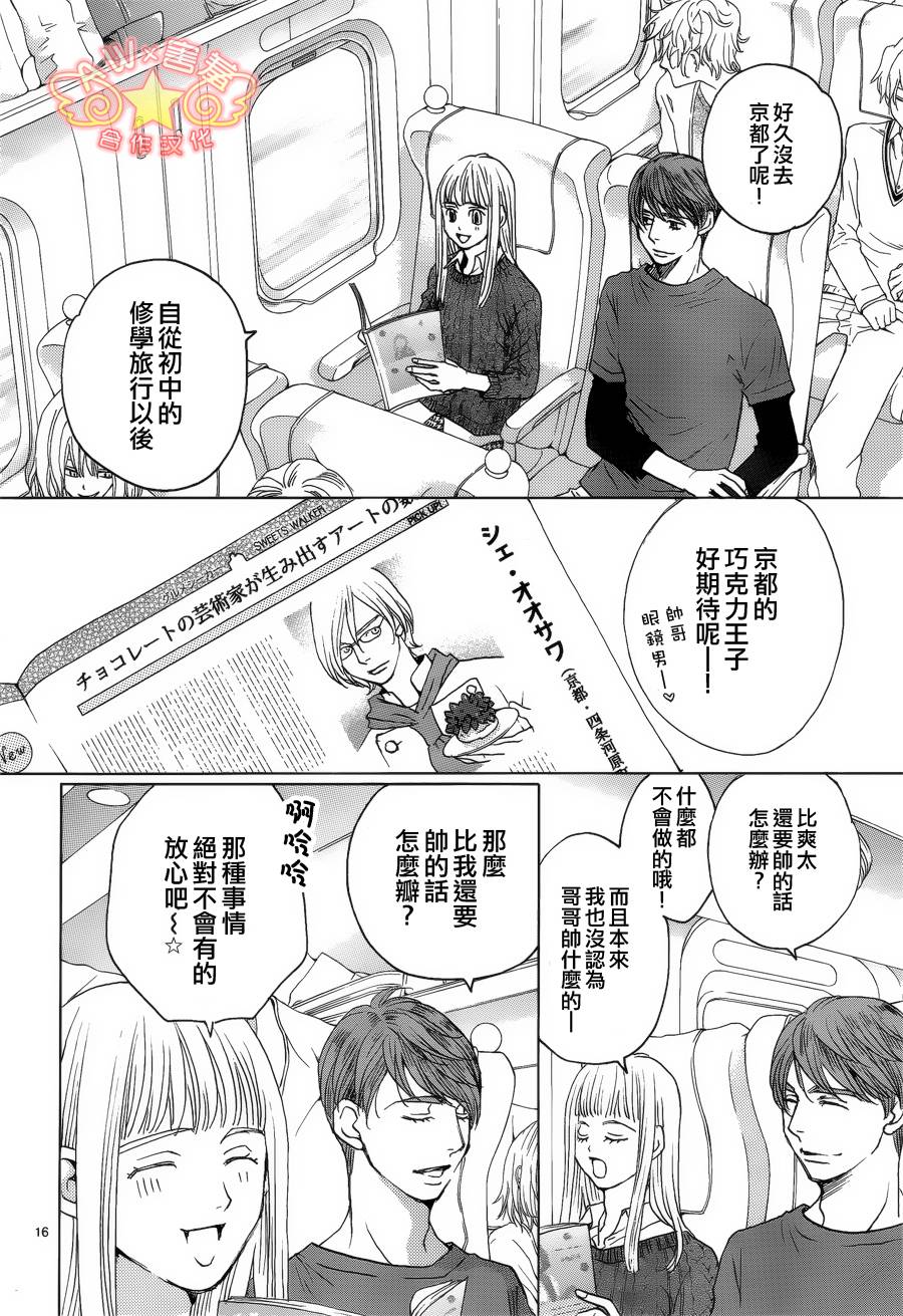 失恋巧克力职人韩漫全集-第34话无删减无遮挡章节图片 