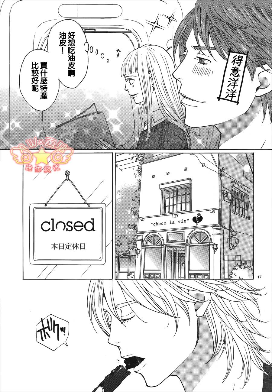 失恋巧克力职人韩漫全集-第34话无删减无遮挡章节图片 