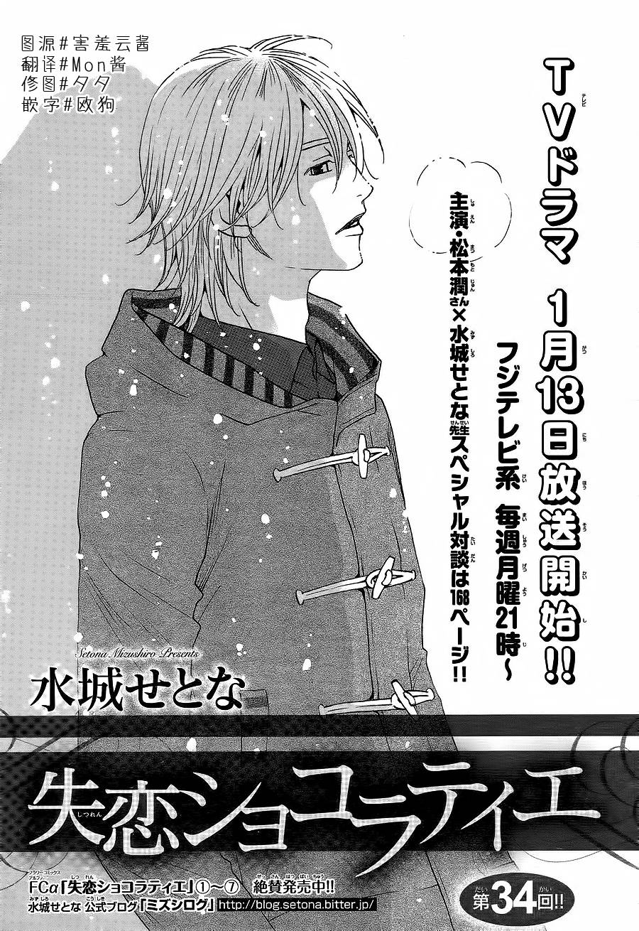 失恋巧克力职人韩漫全集-第34话无删减无遮挡章节图片 