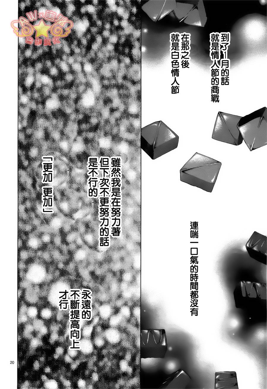 失恋巧克力职人韩漫全集-第34话无删减无遮挡章节图片 
