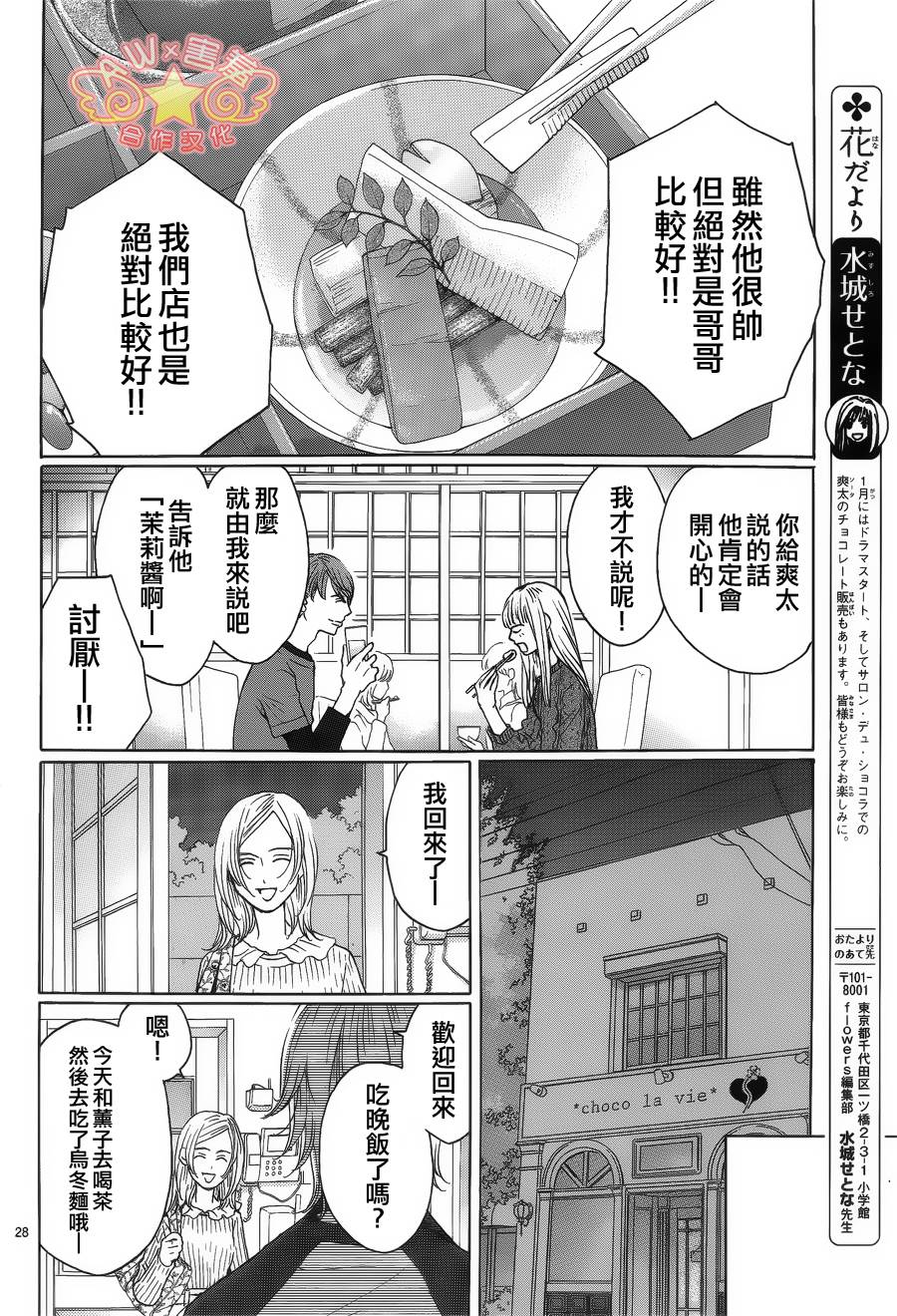 失恋巧克力职人韩漫全集-第34话无删减无遮挡章节图片 