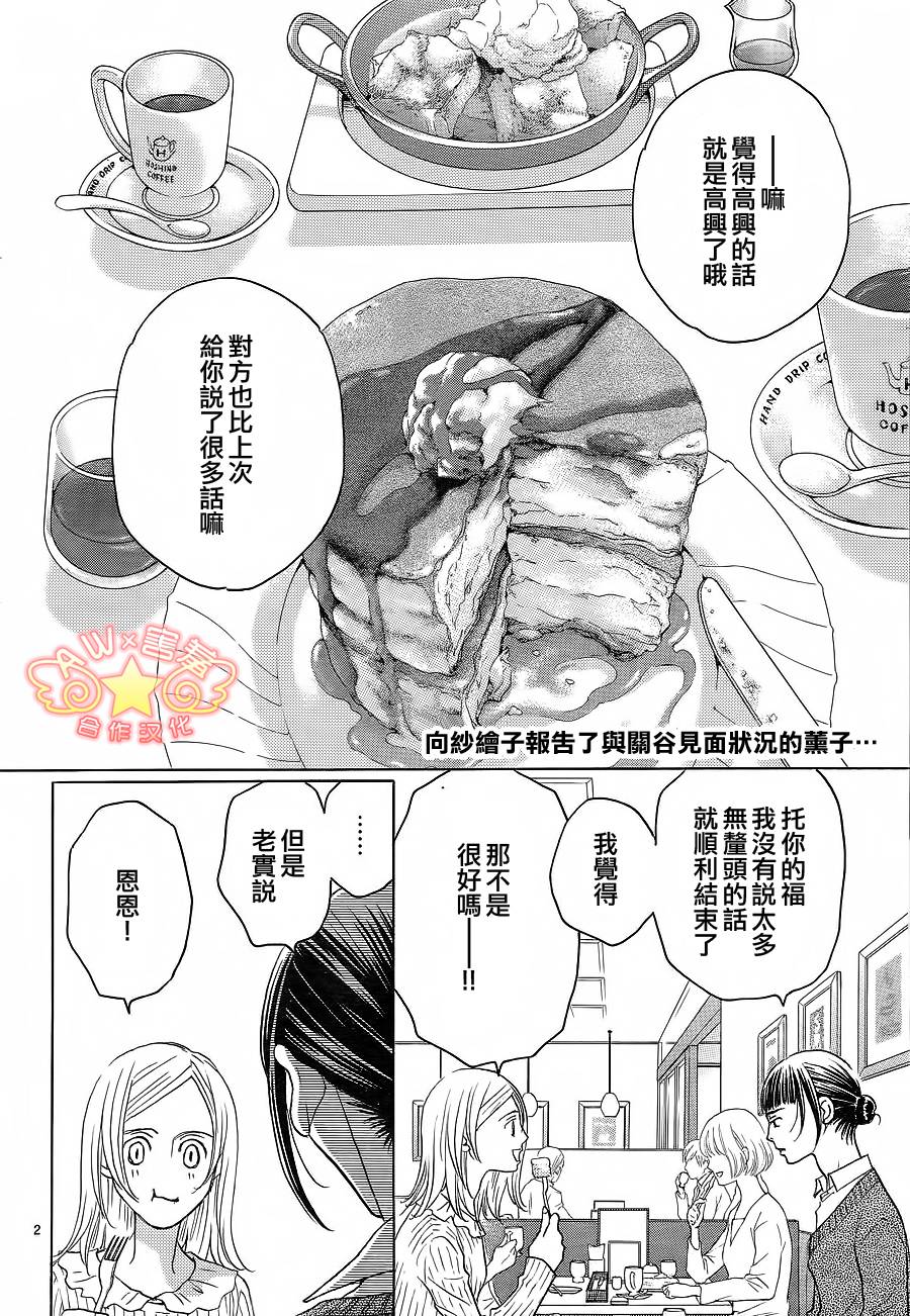 失恋巧克力职人韩漫全集-第34话无删减无遮挡章节图片 