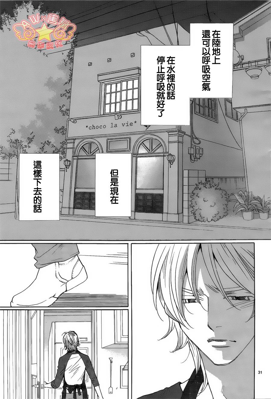 失恋巧克力职人韩漫全集-第34话无删减无遮挡章节图片 