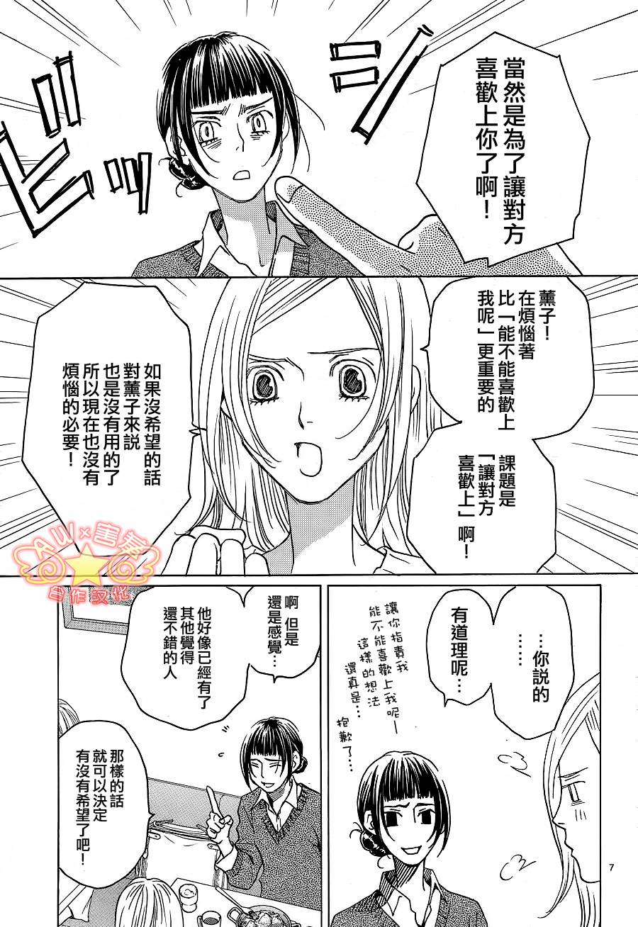 失恋巧克力职人韩漫全集-第34话无删减无遮挡章节图片 