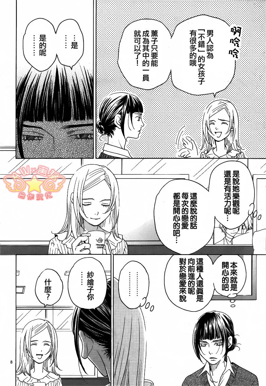 失恋巧克力职人韩漫全集-第34话无删减无遮挡章节图片 