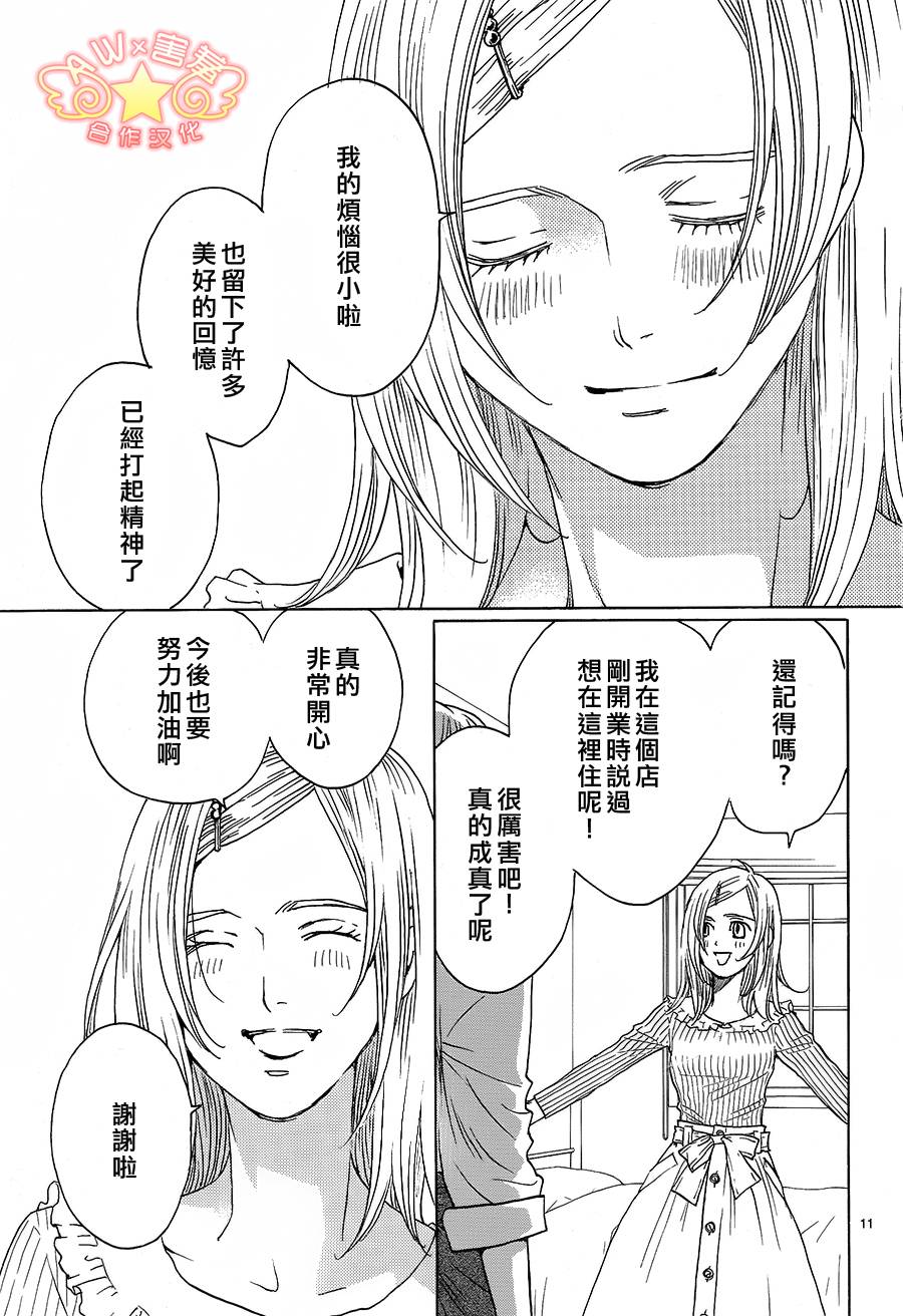 失恋巧克力职人韩漫全集-第37话无删减无遮挡章节图片 