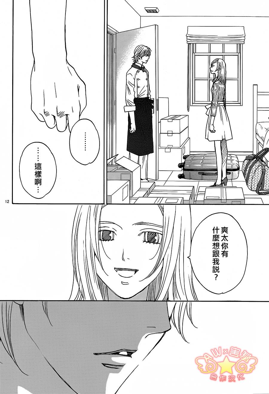失恋巧克力职人韩漫全集-第37话无删减无遮挡章节图片 