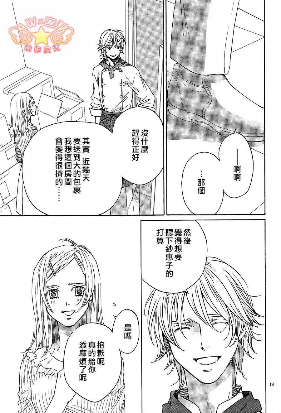 失恋巧克力职人韩漫全集-第37话无删减无遮挡章节图片 