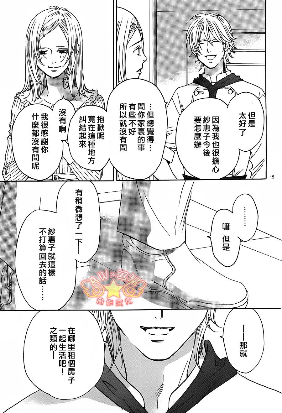 失恋巧克力职人韩漫全集-第37话无删减无遮挡章节图片 