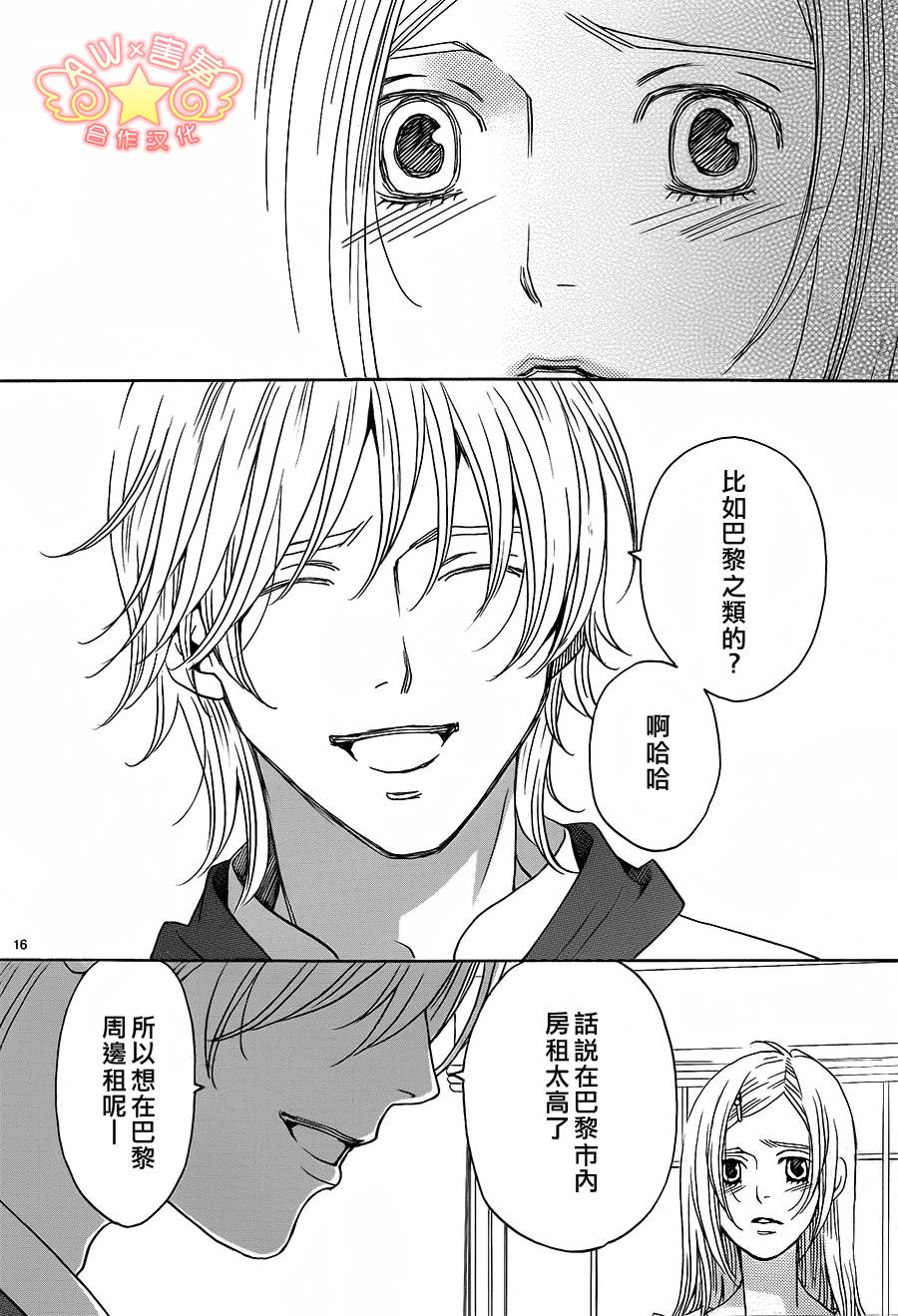 失恋巧克力职人韩漫全集-第37话无删减无遮挡章节图片 