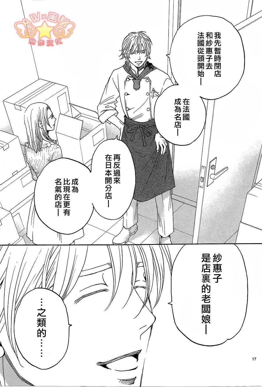 失恋巧克力职人韩漫全集-第37话无删减无遮挡章节图片 