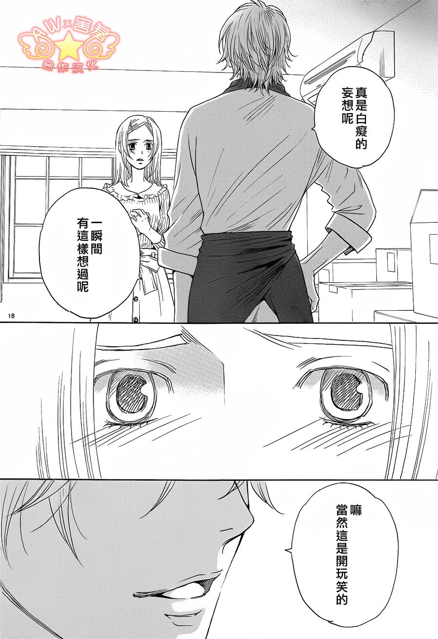 失恋巧克力职人韩漫全集-第37话无删减无遮挡章节图片 