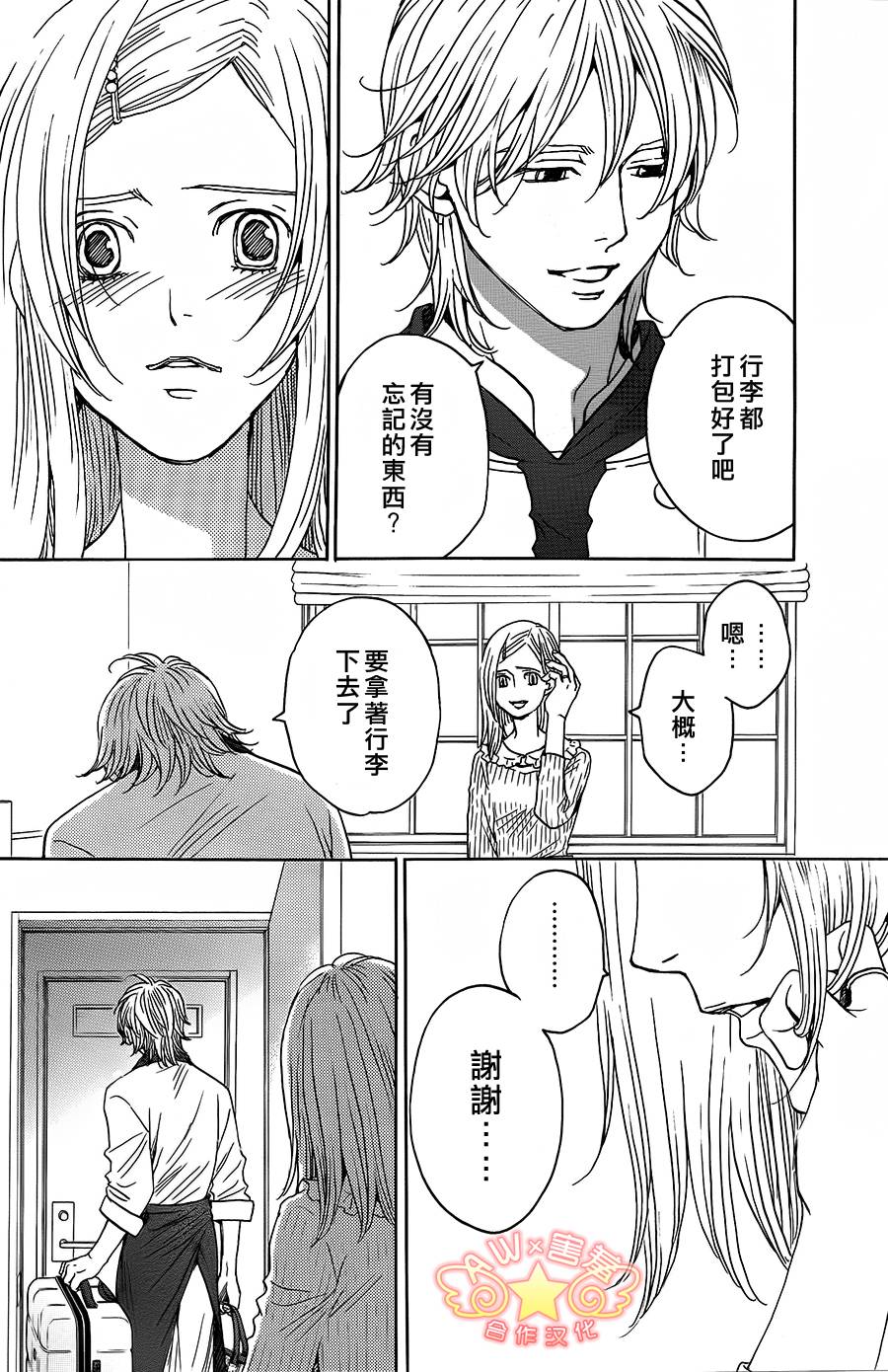 失恋巧克力职人韩漫全集-第37话无删减无遮挡章节图片 
