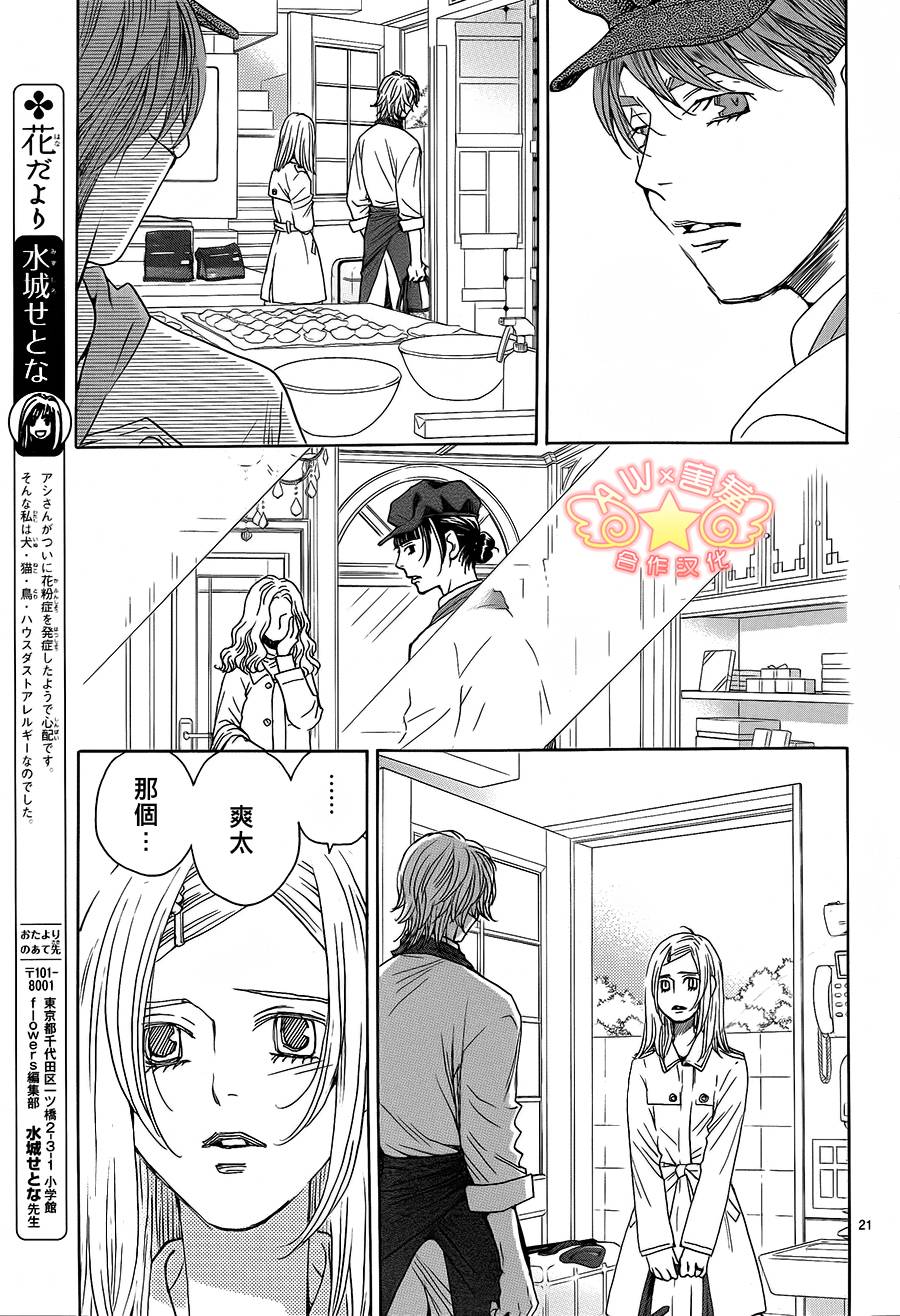 失恋巧克力职人韩漫全集-第37话无删减无遮挡章节图片 