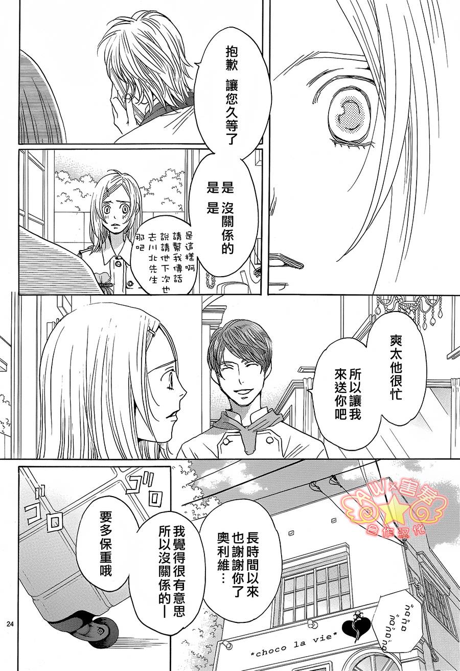 失恋巧克力职人韩漫全集-第37话无删减无遮挡章节图片 
